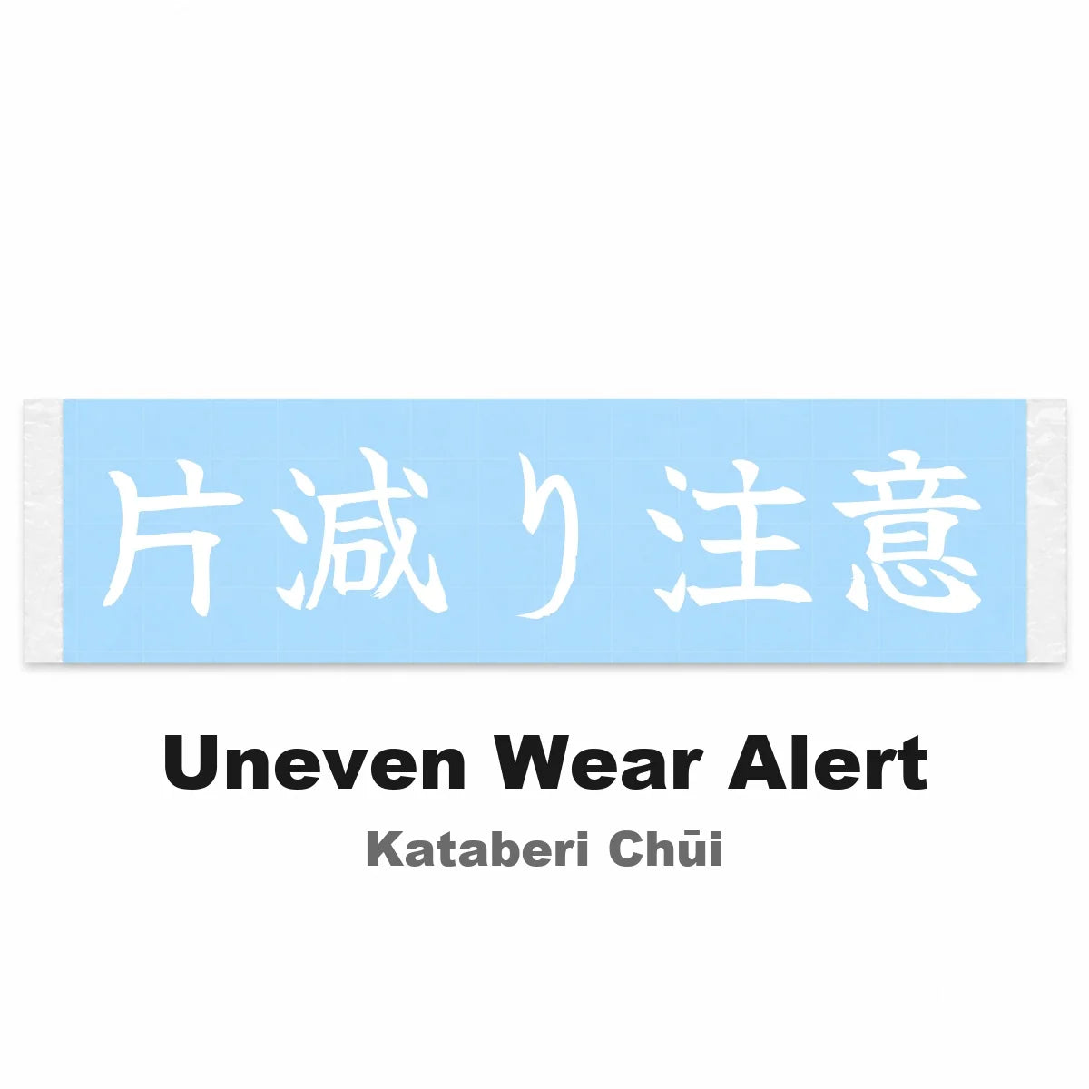 Uneven Wear Alert Japanese Kanji JDM Vinyl Decal Sticker - Image 2