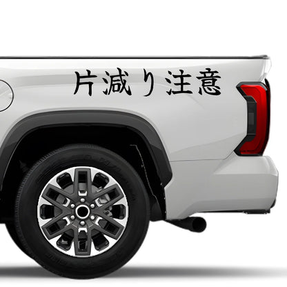 Uneven Wear Alert Japanese Kanji JDM Vinyl Decal Sticker - Image 4