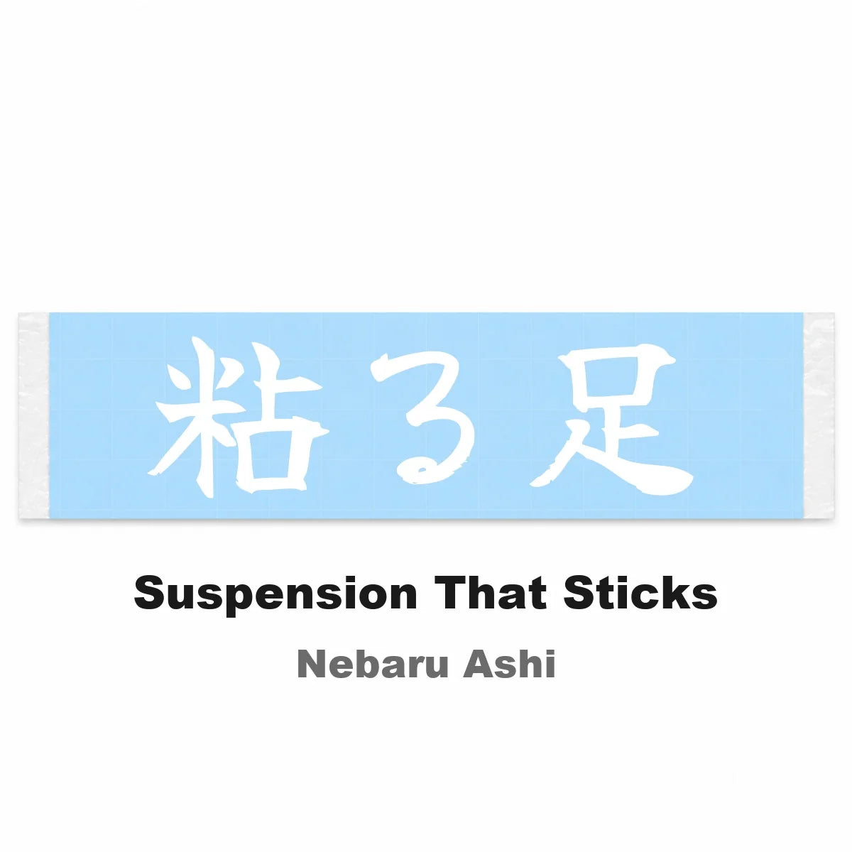 Suspension That Sticks Japanese Kanji JDM Vinyl Decal Sticker - Image 2