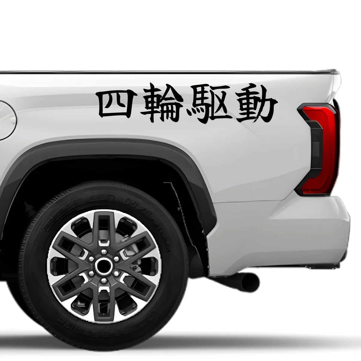 Four-wheel Drive Japanese Kanji JDM Vinyl Decal Sticker - Image 4