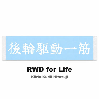 Rwd for Life Japanese Kanji JDM Vinyl Decal Sticker - Image 2