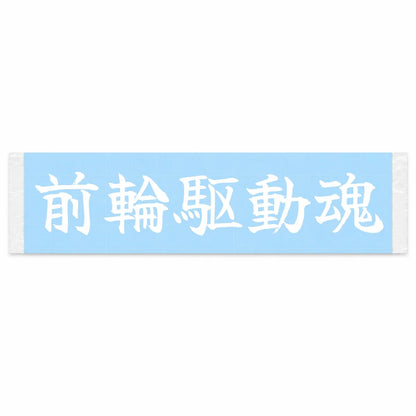 Fwd Spirit Japanese Kanji JDM Vinyl Decal Sticker - Image 1