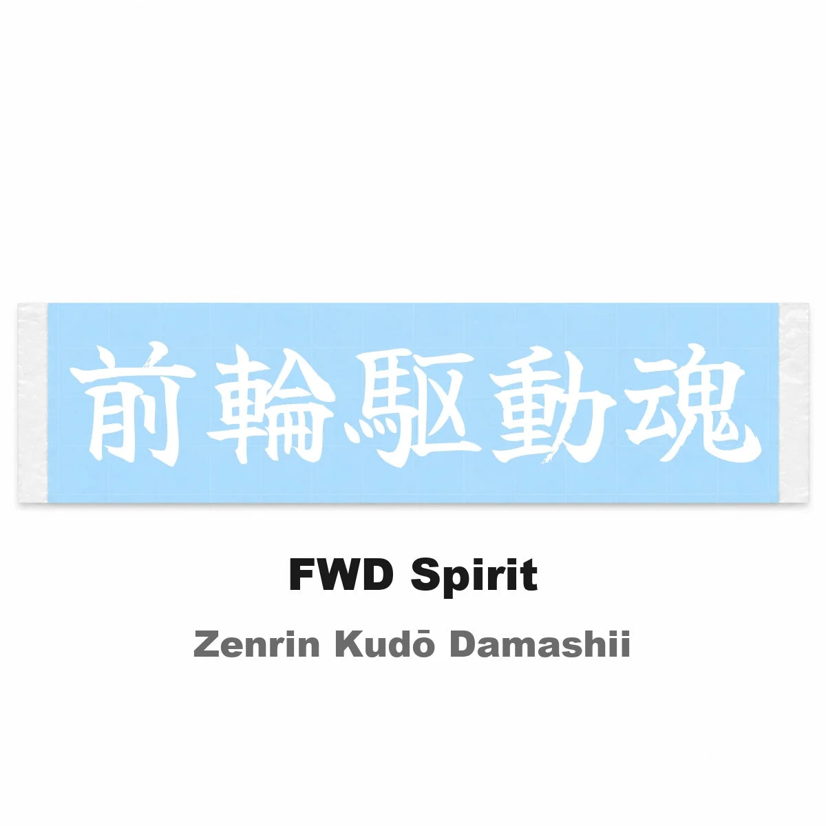 Fwd Spirit Japanese Kanji JDM Vinyl Decal Sticker - Image 2