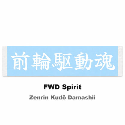 Fwd Spirit Japanese Kanji JDM Vinyl Decal Sticker - Image 2
