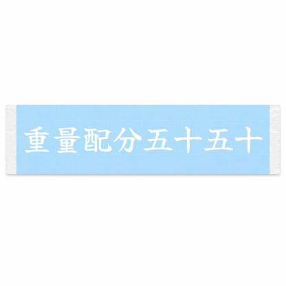 Fifty-fifty Balance Japanese Kanji JDM Vinyl Decal Sticker - Image 1