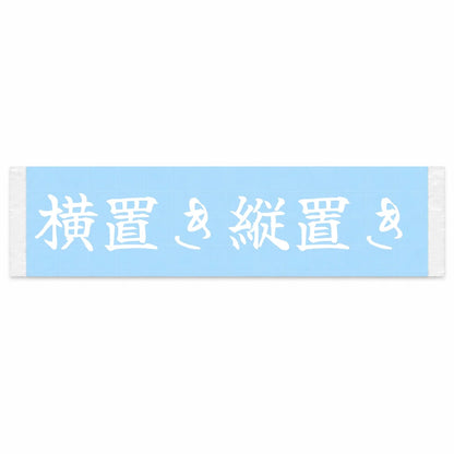 Transverse or Longitudinal Japanese Kanji JDM Vinyl Decal Sticker - Image 1