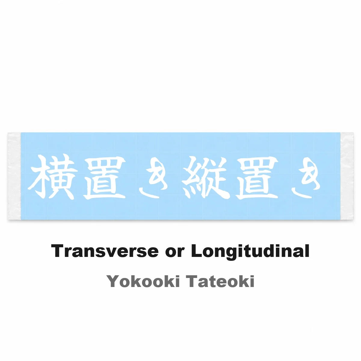 Transverse or Longitudinal Japanese Kanji JDM Vinyl Decal Sticker - Image 2