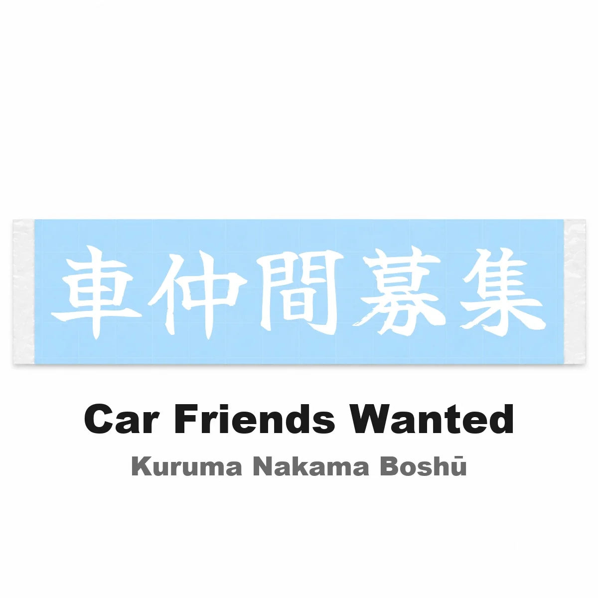 Car Friends Wanted Japanese Kanji JDM Vinyl Decal Sticker - Image 2
