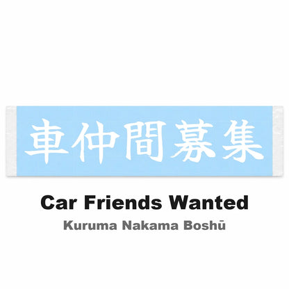 Car Friends Wanted Japanese Kanji JDM Vinyl Decal Sticker - Image 2