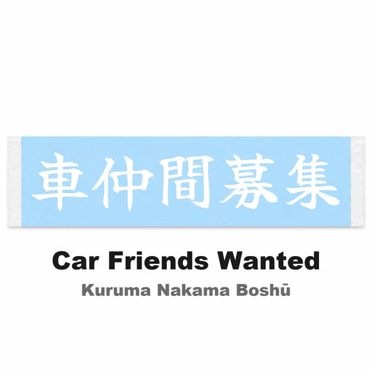 Car Friends Wanted Japanese Kanji JDM Vinyl Decal Sticker - Image 2