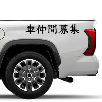 Car Friends Wanted Japanese Kanji JDM Vinyl Decal Sticker - Image 4