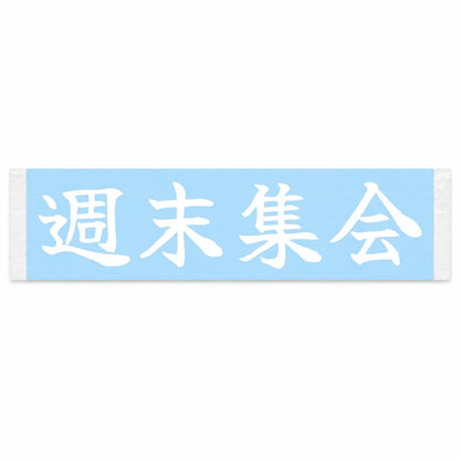 Weekend Meet Japanese Kanji JDM Vinyl Decal Sticker - Image 1