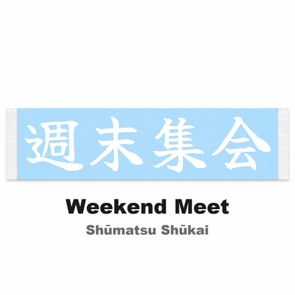 Weekend Meet Japanese Kanji JDM Vinyl Decal Sticker - Image 2