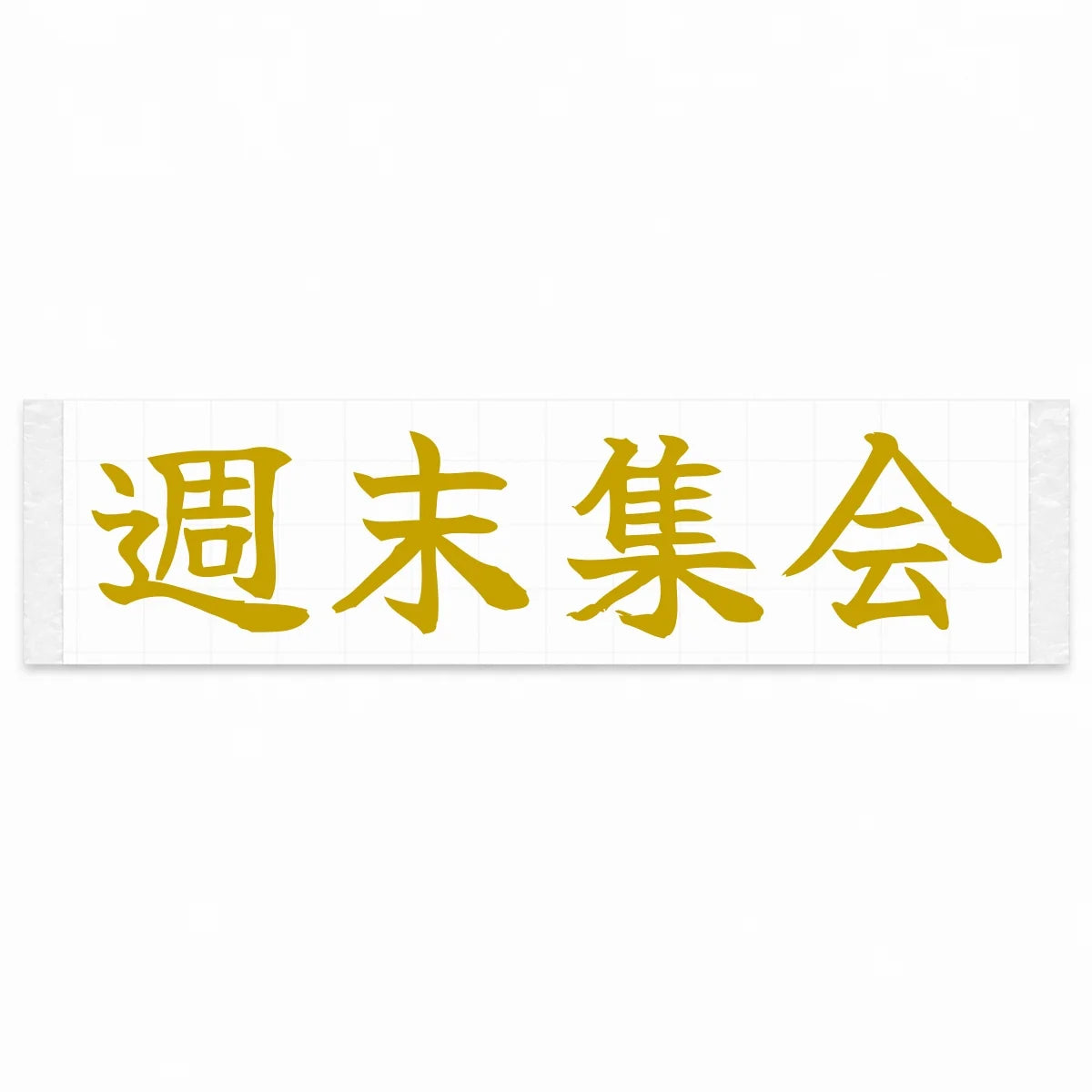 Weekend Meet Japanese Kanji JDM Vinyl Decal Sticker - Gold Color