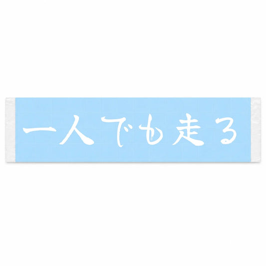 I'll Drive Even Alone Japanese Kanji JDM Vinyl Decal Sticker - Image 1