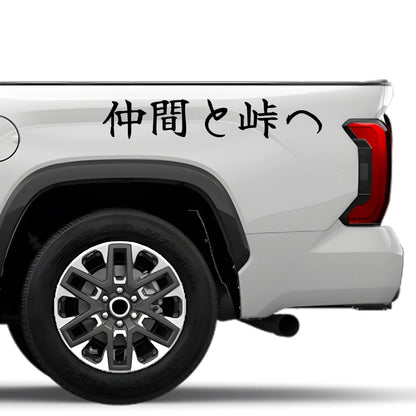 To the Pass With Friends Japanese Kanji JDM Vinyl Decal Sticker - Image 4
