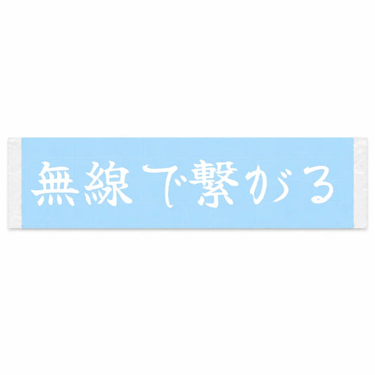 Connected by Radio Japanese Kanji JDM Vinyl Decal Sticker - Image 1