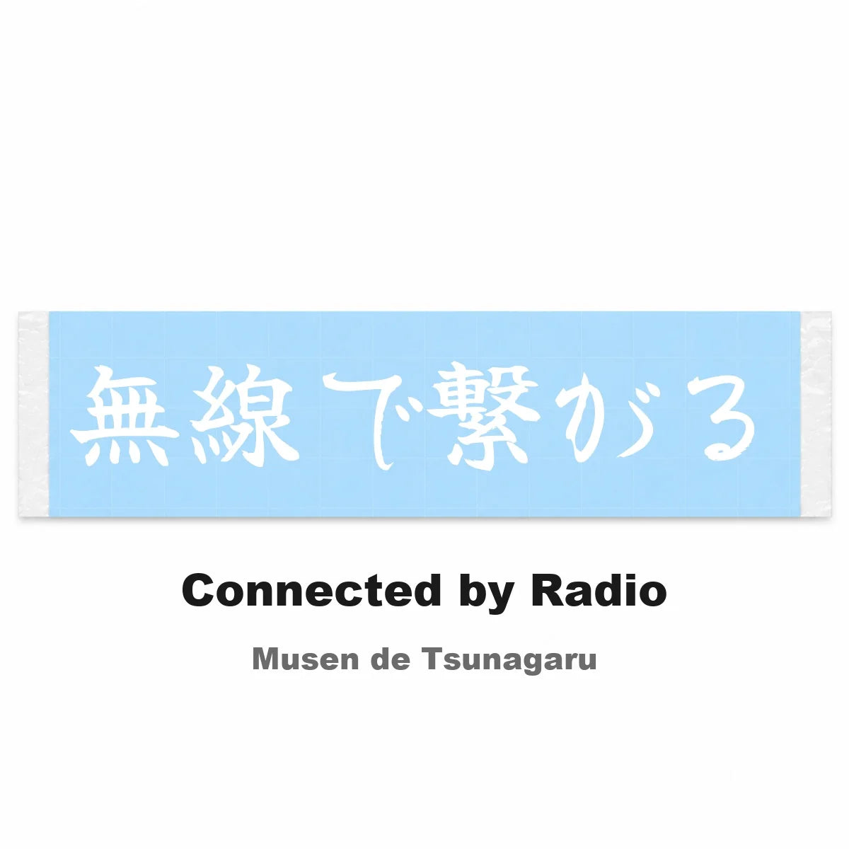 Connected by Radio Japanese Kanji JDM Vinyl Decal Sticker - Image 2