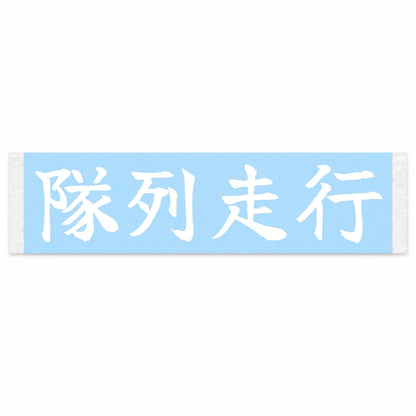 Convoy Formation Japanese Kanji JDM Vinyl Decal Sticker - Image 1