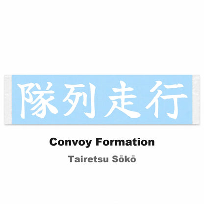 Convoy Formation Japanese Kanji JDM Vinyl Decal Sticker - Image 2