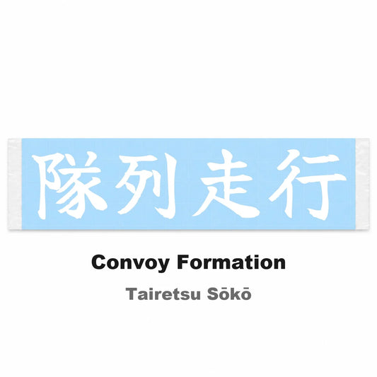 Convoy Formation Japanese Kanji JDM Vinyl Decal Sticker - Image 2