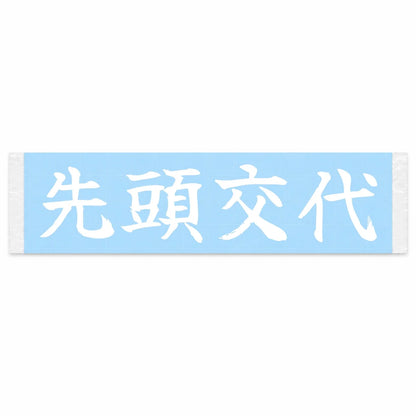 Switching the Lead Japanese Kanji JDM Vinyl Decal Sticker - Image 1