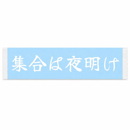 Meet at Dawn Japanese Kanji JDM Vinyl Decal Sticker - Image 1