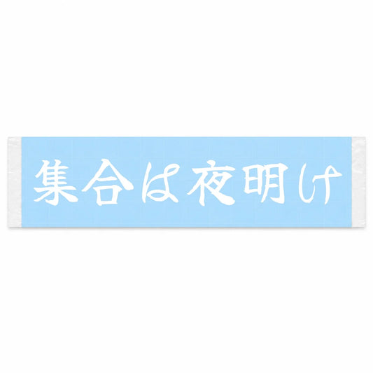 Meet at Dawn Japanese Kanji JDM Vinyl Decal Sticker - Image 1