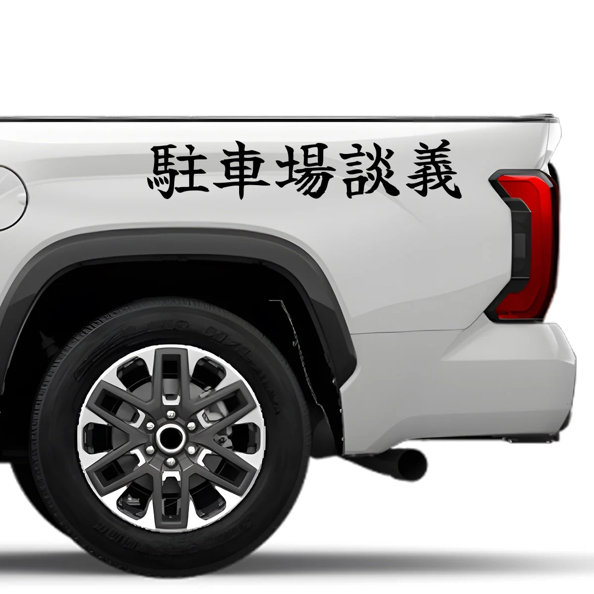 Parking Lot Talk Japanese Kanji JDM Vinyl Decal Sticker - Image 4