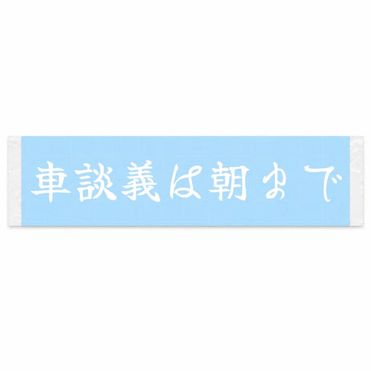 Car Talk Till Morning Japanese Kanji JDM Vinyl Decal Sticker - Image 1