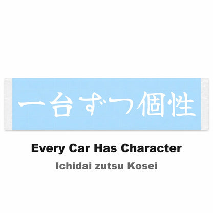 Every Car Has Character Japanese Kanji JDM Vinyl Decal Sticker - Image 2