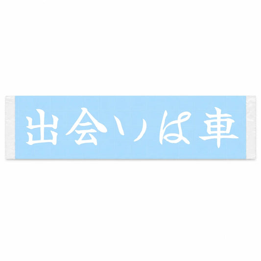 Cars Bring Us Together Japanese Kanji JDM Vinyl Decal Sticker - Image 1