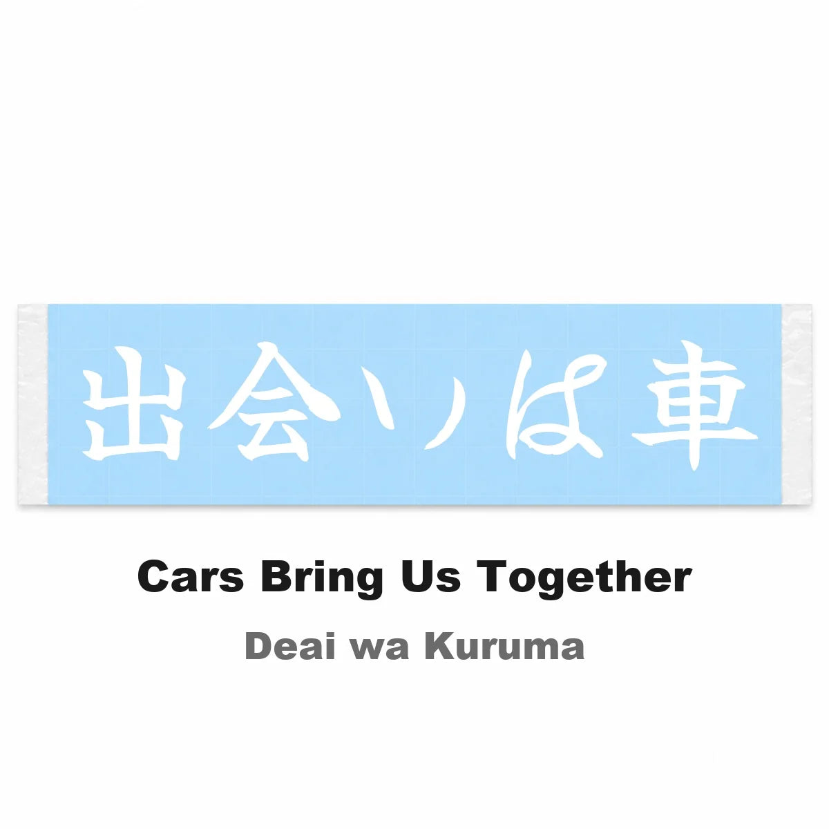 Cars Bring Us Together Japanese Kanji JDM Vinyl Decal Sticker - Image 2