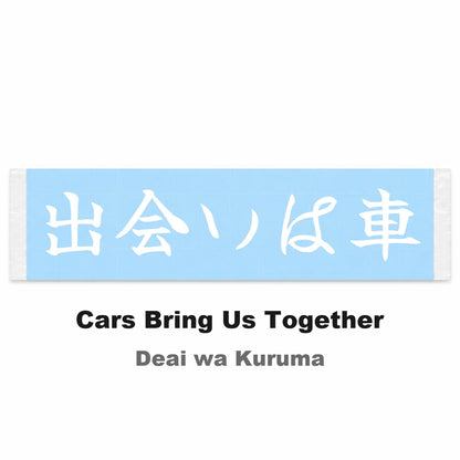 Cars Bring Us Together Japanese Kanji JDM Vinyl Decal Sticker - Image 2