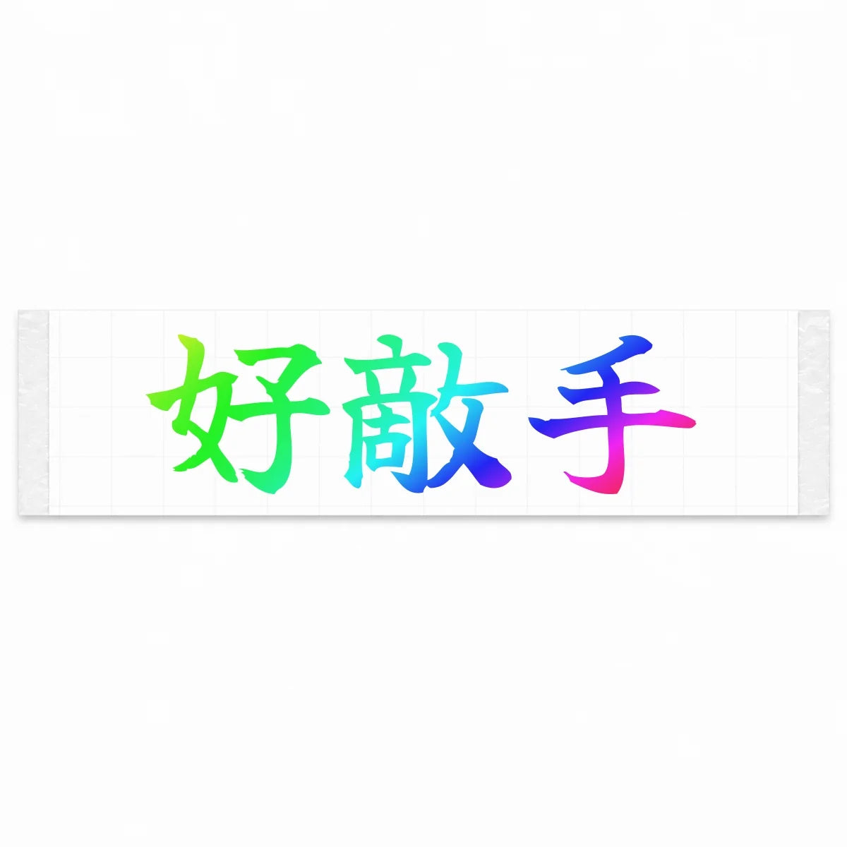 Worthy Rival Japanese Kanji JDM Vinyl Decal Sticker - Rainbow Oil Slick Color