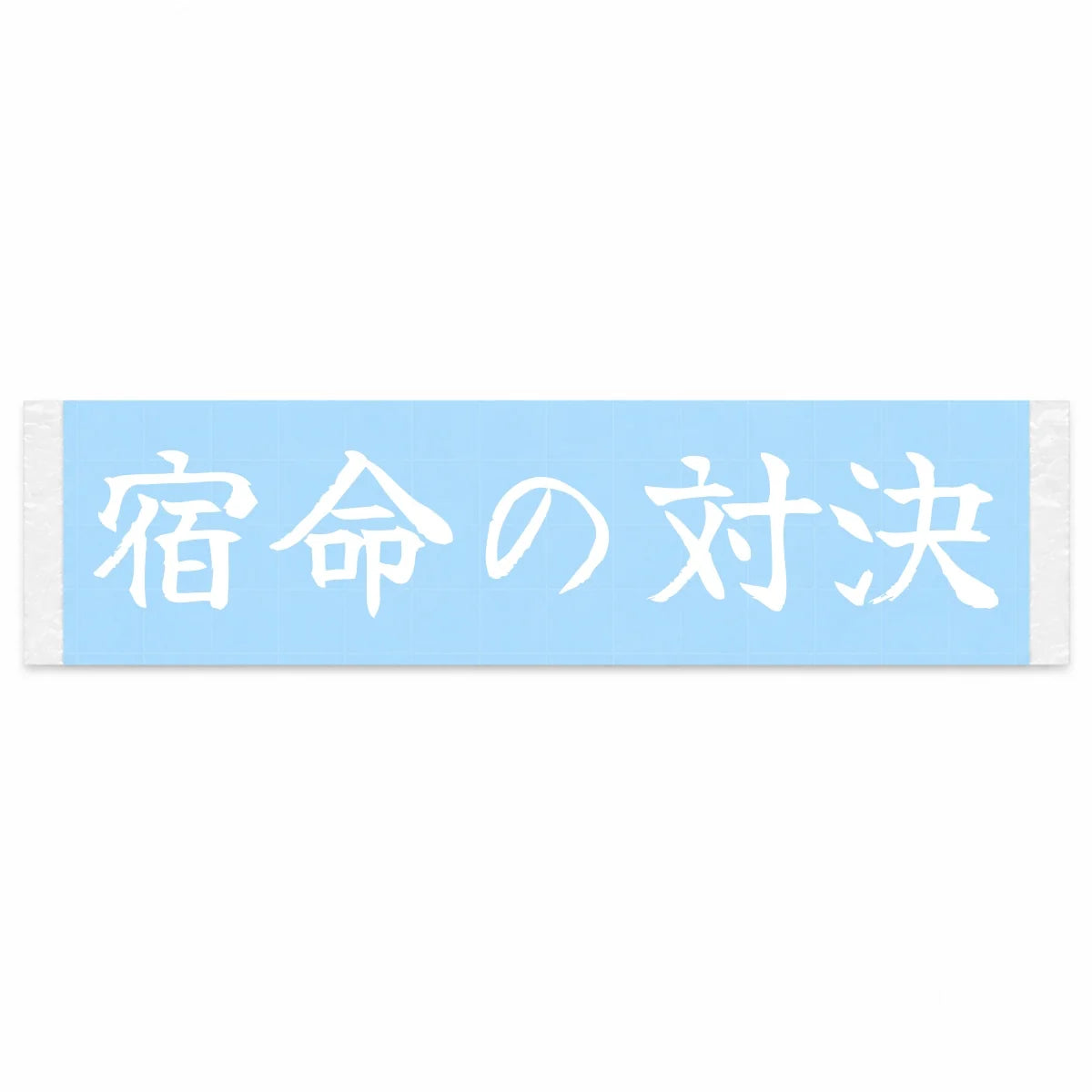 Fated Showdown Japanese Kanji JDM Vinyl Decal Sticker - Image 1