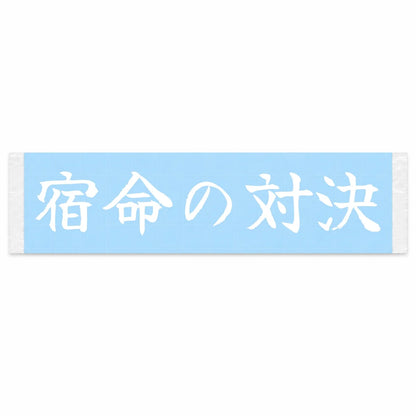 Fated Showdown Japanese Kanji JDM Vinyl Decal Sticker - Image 1