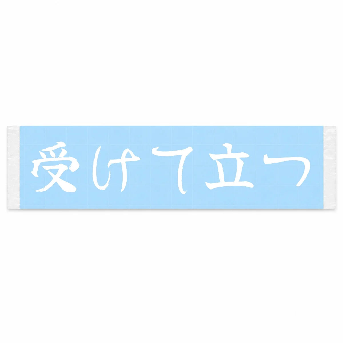 Challenge Accepted Japanese Kanji JDM Vinyl Decal Sticker - Image 1