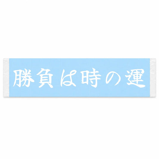 Victory Is Fortune's Whim Japanese Kanji JDM Vinyl Decal Sticker - Image 1