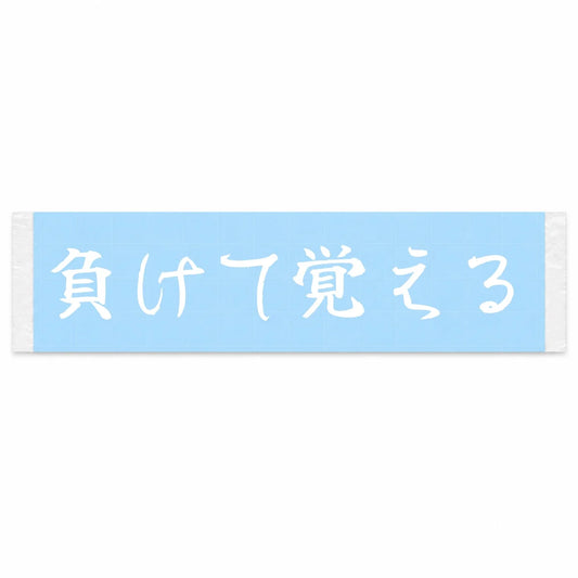 Learn by Losing Japanese Kanji JDM Vinyl Decal Sticker - Image 1
