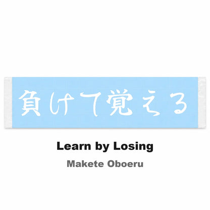 Learn by Losing Japanese Kanji JDM Vinyl Decal Sticker - Image 2