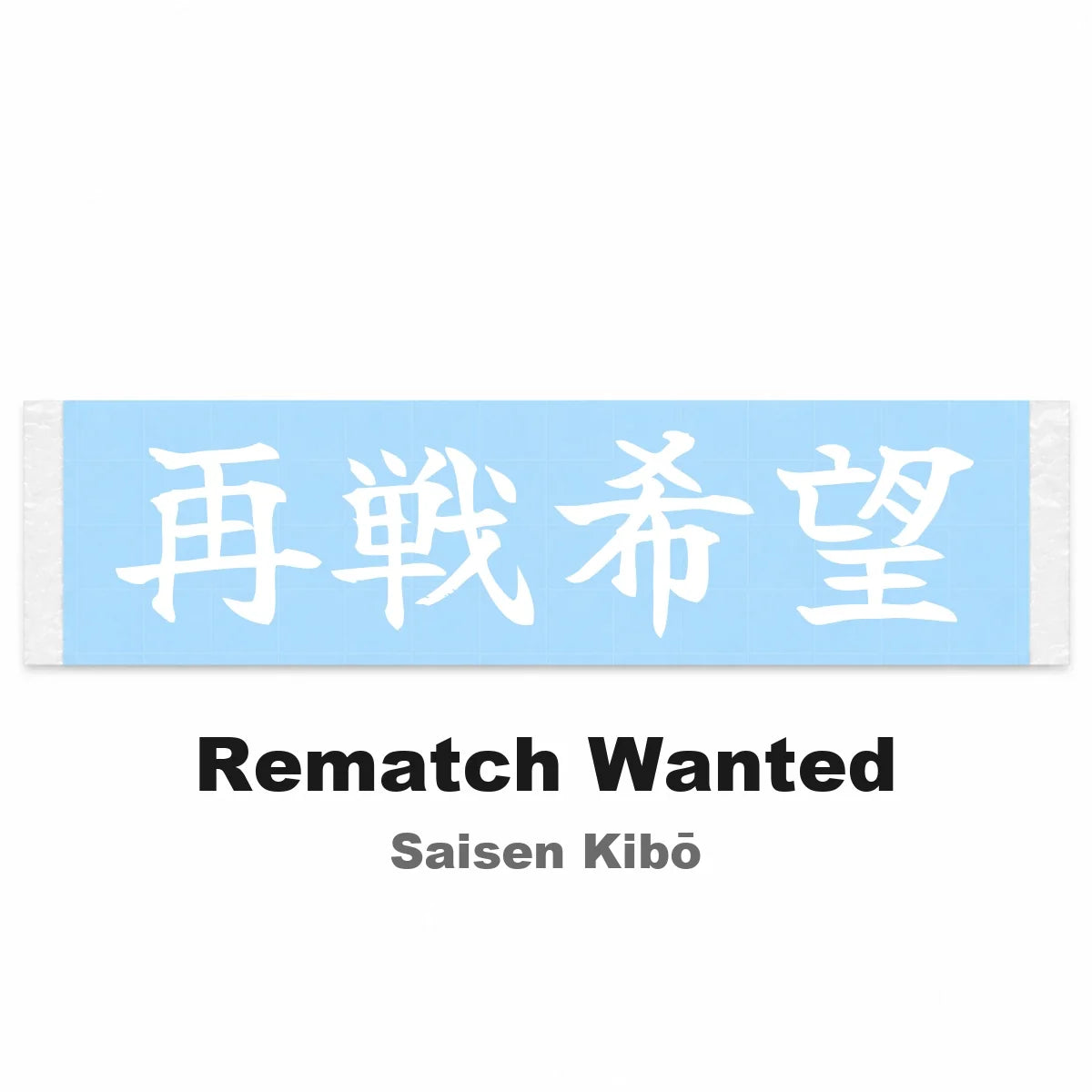 Rematch Wanted Japanese Kanji JDM Vinyl Decal Sticker - Image 2