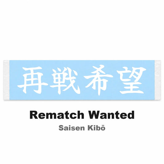 Rematch Wanted Japanese Kanji JDM Vinyl Decal Sticker - Image 2