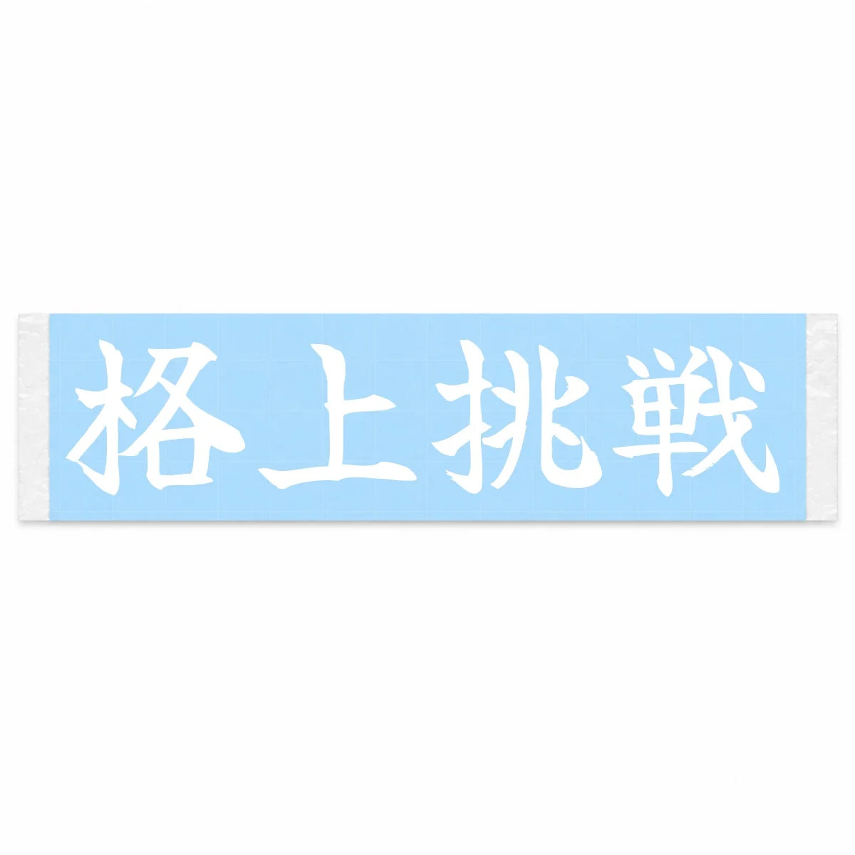 Punching Above Japanese Kanji JDM Vinyl Decal Sticker - Image 1