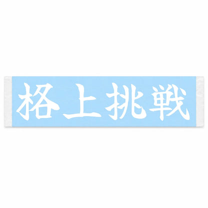Punching Above Japanese Kanji JDM Vinyl Decal Sticker - Image 1