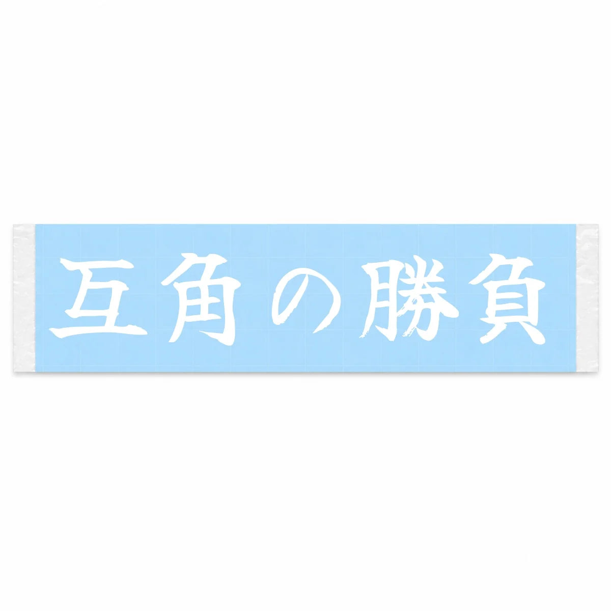 An Even Match Japanese Kanji JDM Vinyl Decal Sticker - Image 1