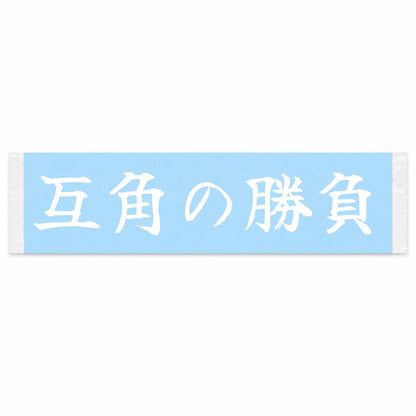 An Even Match Japanese Kanji JDM Vinyl Decal Sticker - Image 1