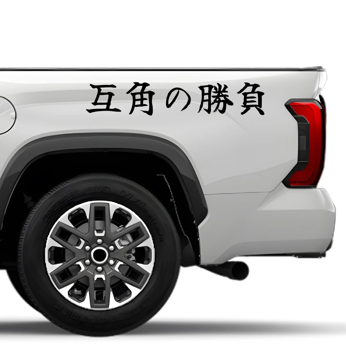 An Even Match Japanese Kanji JDM Vinyl Decal Sticker - Image 4