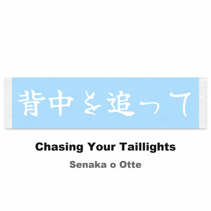 Chasing Your Taillights Japanese Kanji JDM Vinyl Decal Sticker - Image 2