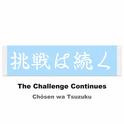 The Challenge Continues Japanese Kanji JDM Vinyl Decal Sticker - Image 2